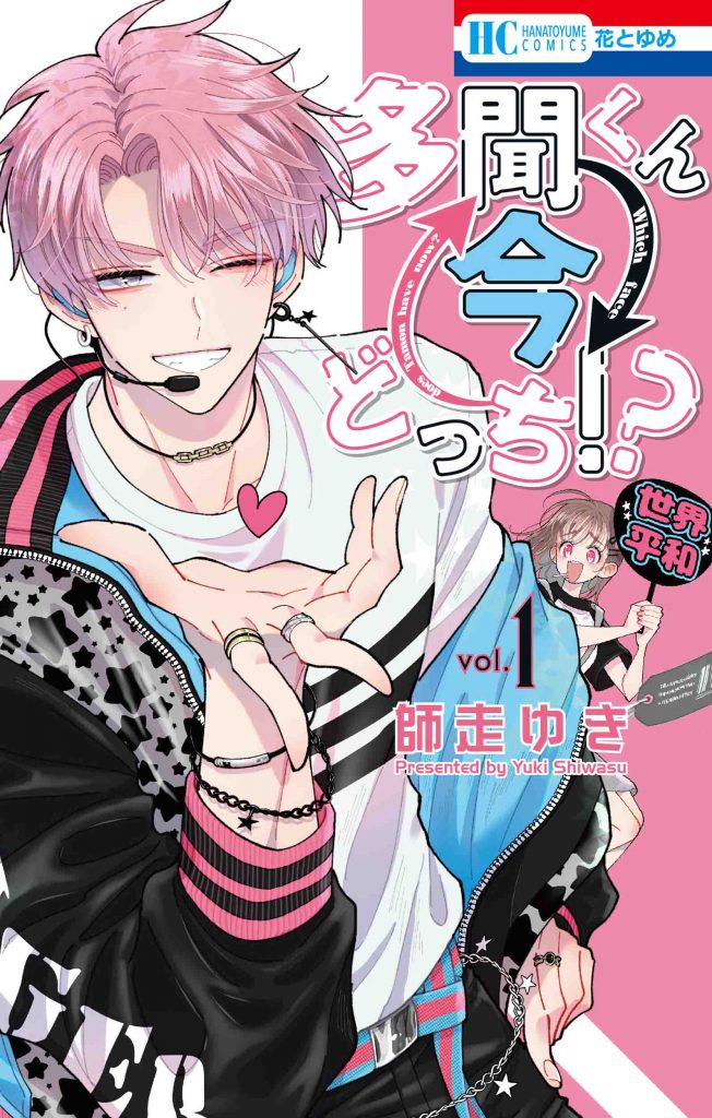 【特典付き】多聞くん今どっち⁉︎ 1-14巻　師走ゆき 特典付き】多聞くん今どっち⁉︎ 1-14巻 師走ゆき 多聞くん今どっち 14